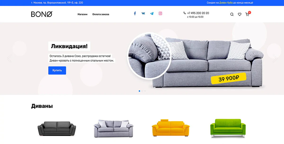 Шаблон Bono WordPress